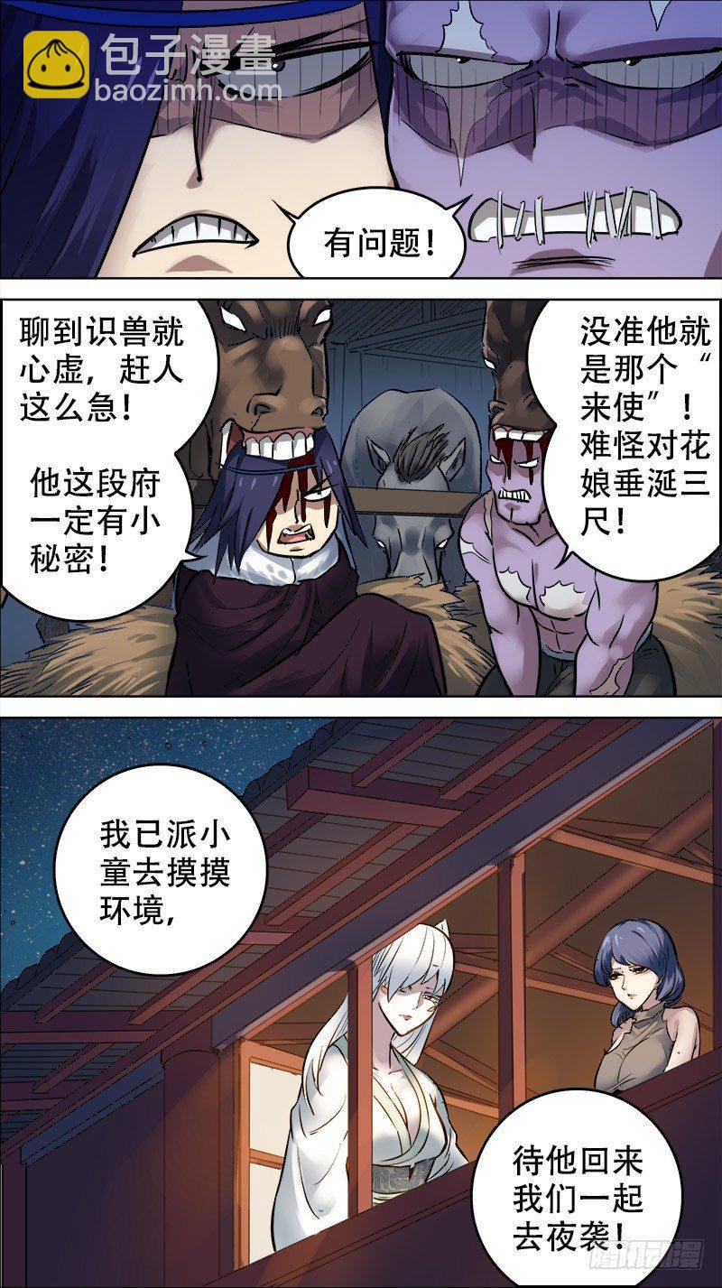 佰零玖、竖子-第109话