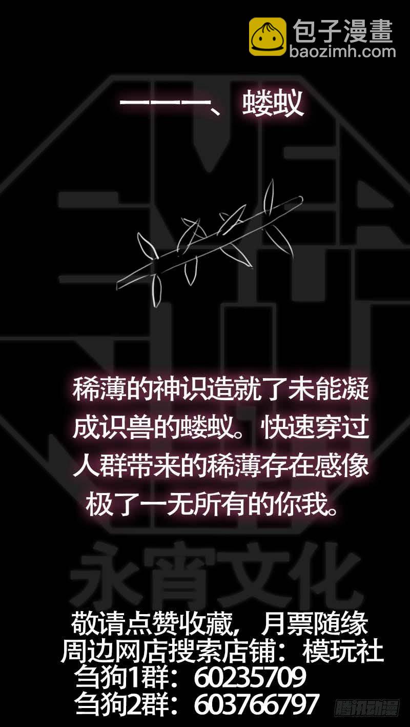 佰拾壹、皓目-第111话