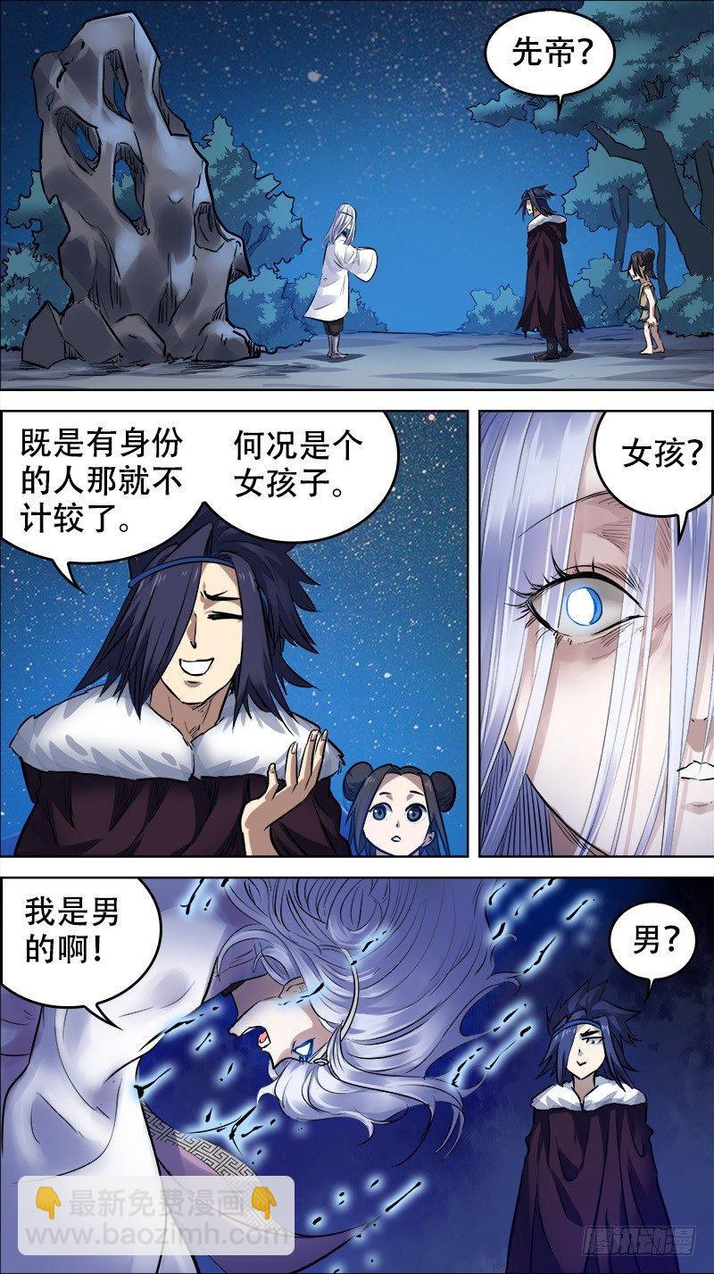 佰拾壹、皓目-第111话