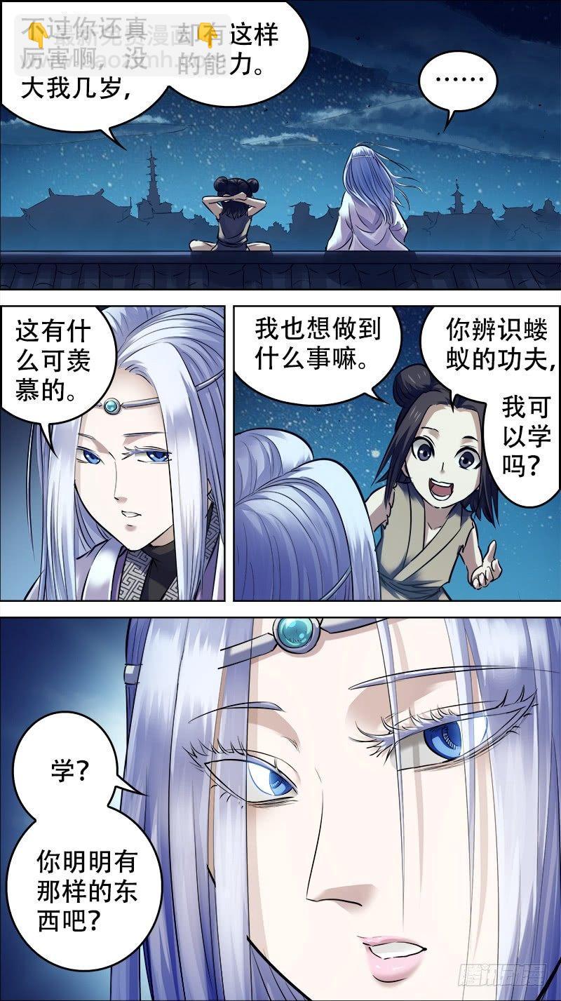 佰拾叁、对酌-第113话