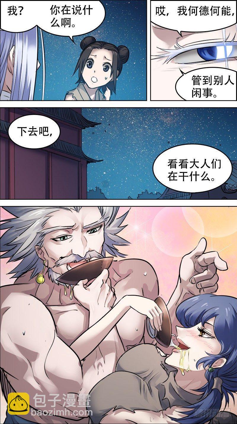 佰拾叁、对酌-第113话