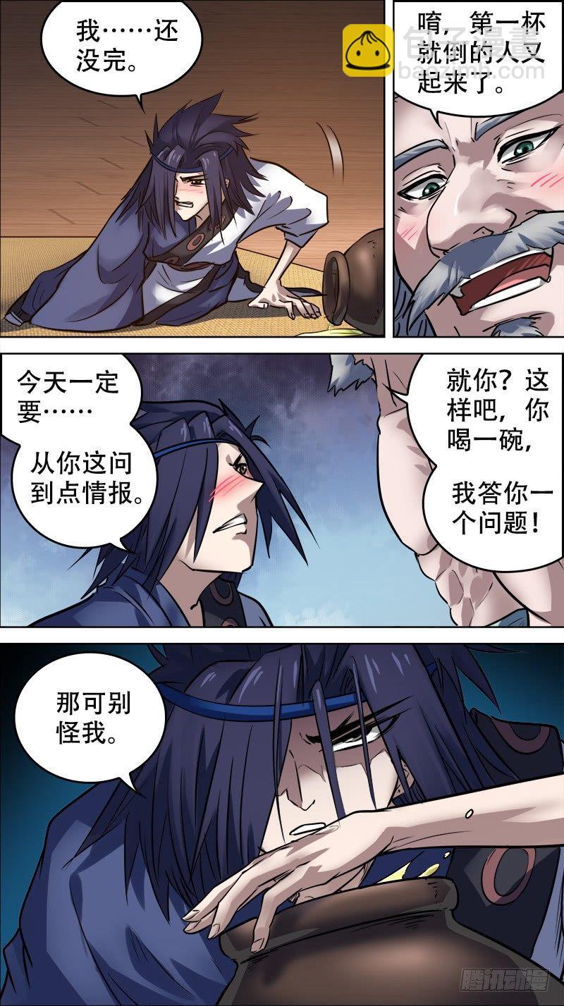 佰拾叁、对酌-第113话
