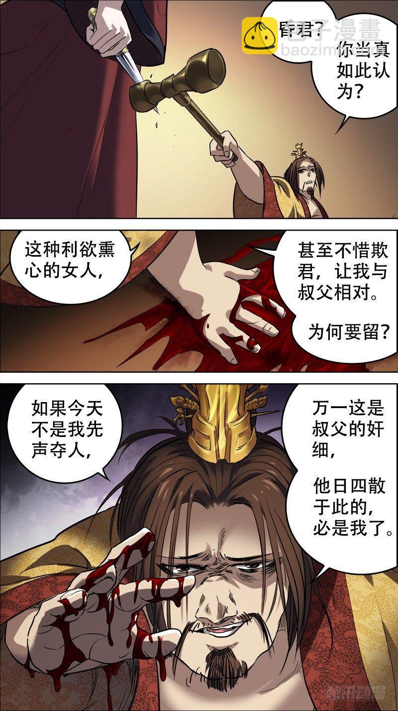 佰拾柒、昏君-第117话