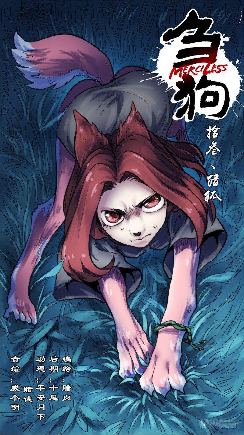 拾叁、猎狐-第13话