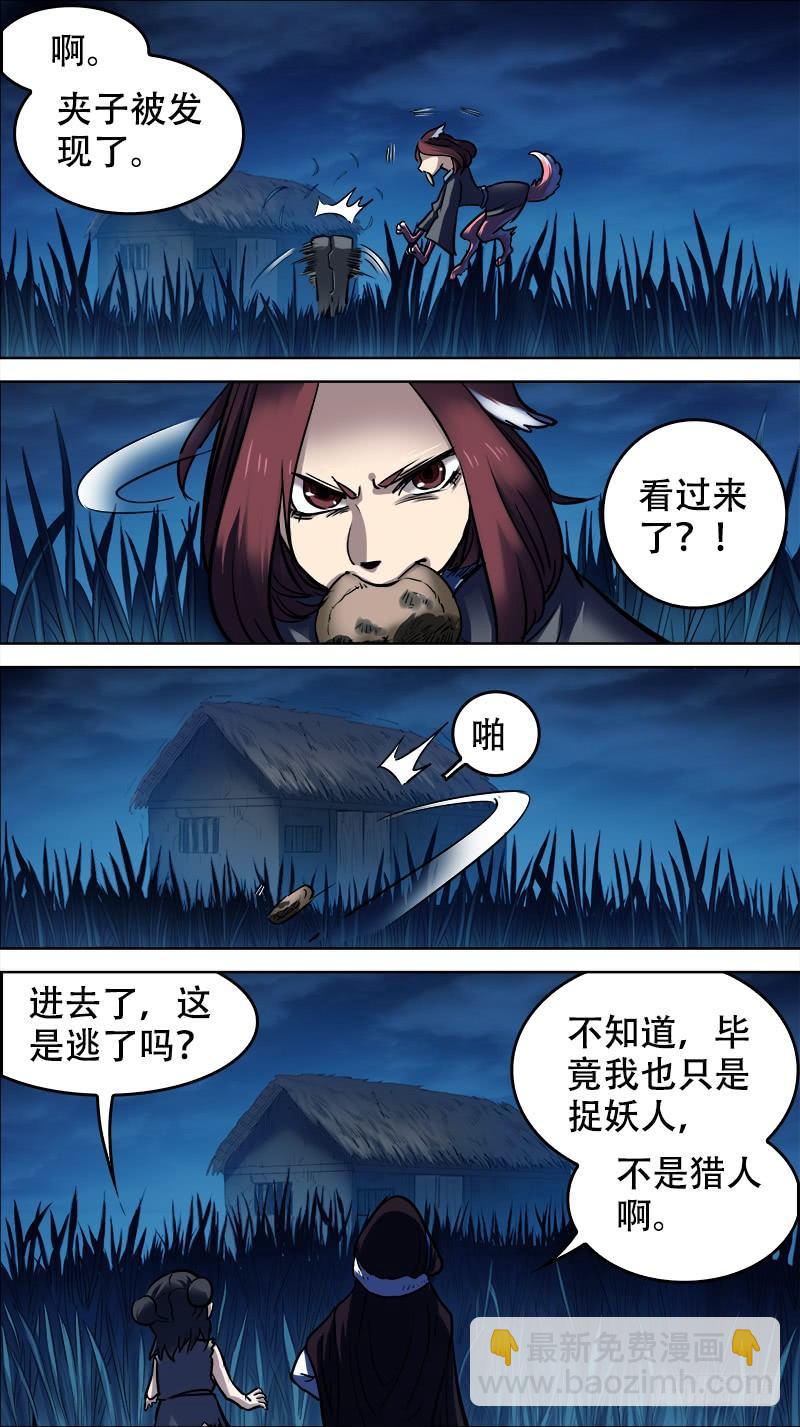 拾叁、猎狐-第13话