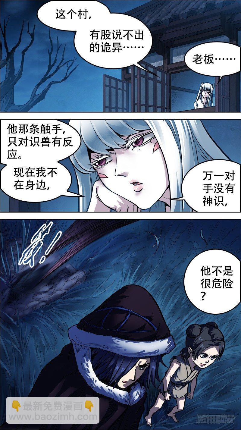 拾叁、猎狐-第13话