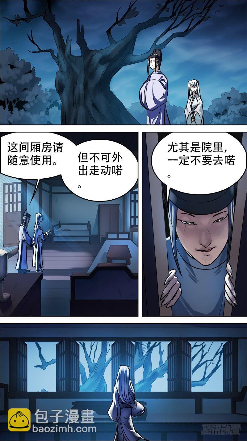 拾叁、猎狐-第13话