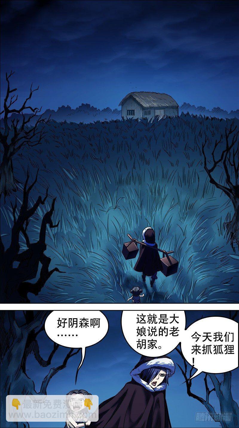 拾叁、猎狐-第13话