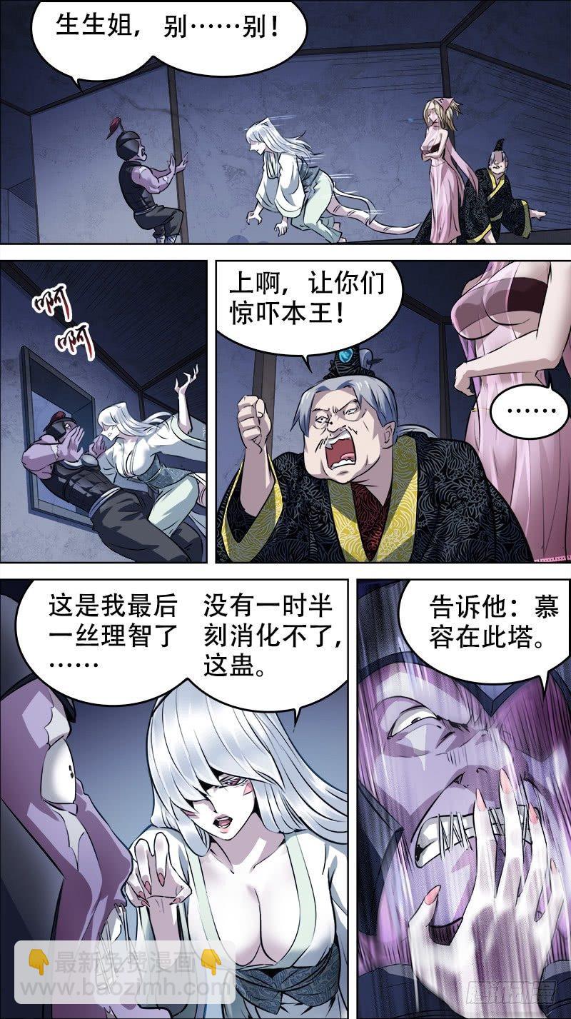 佰廿玖、塔下-第129话