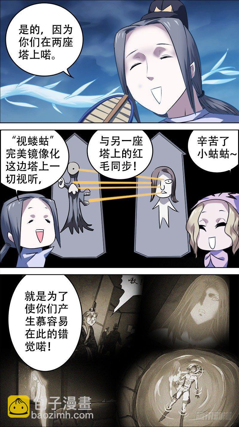 佰卅壹、镜像-第131话