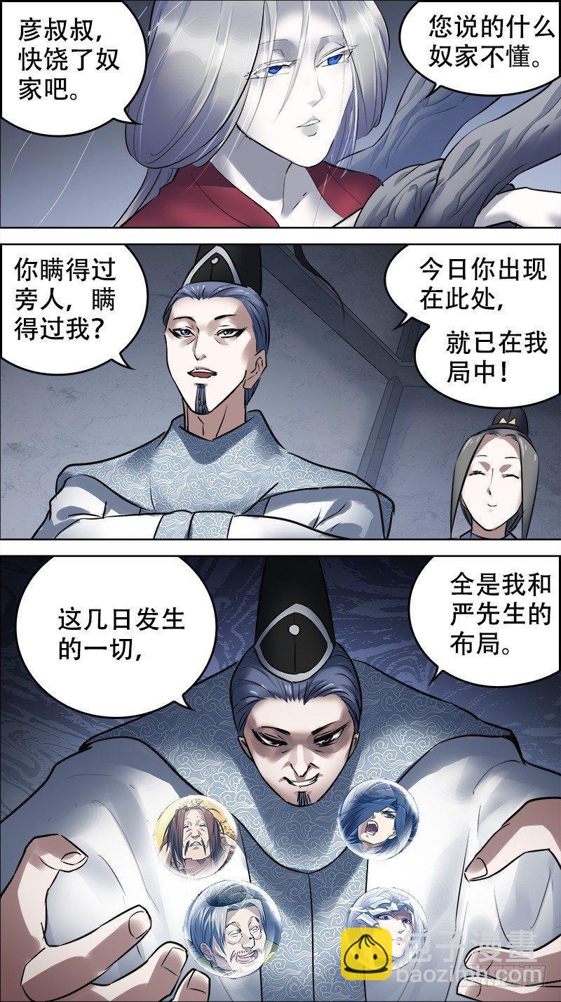佰卅伍、破局-第135话