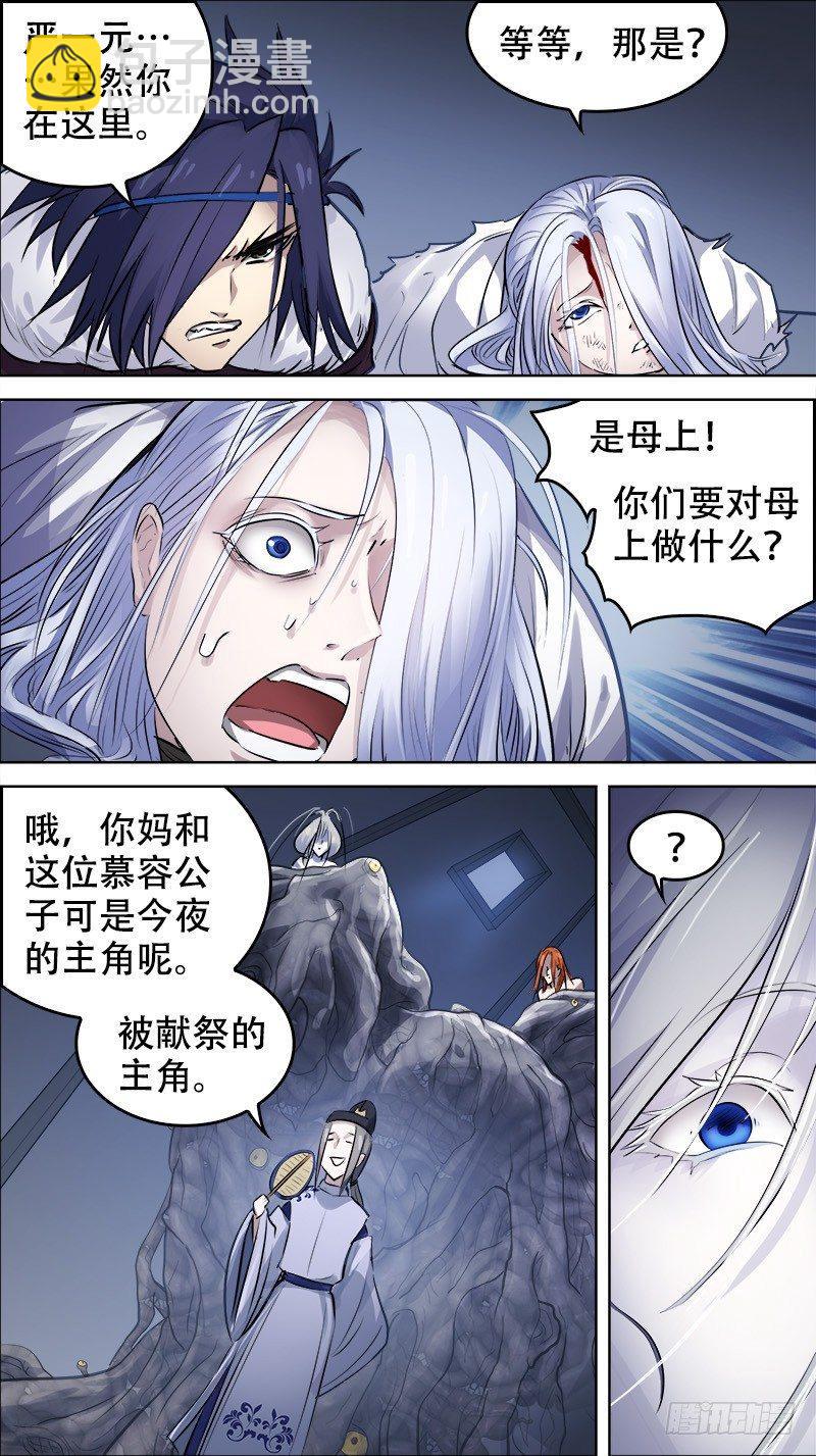佰卅玖、易位-第139话