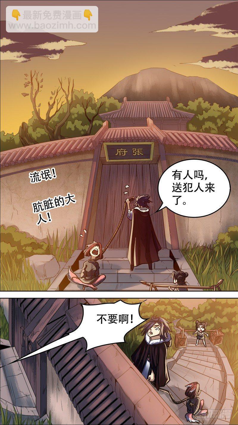 拾伍、大户-第15话