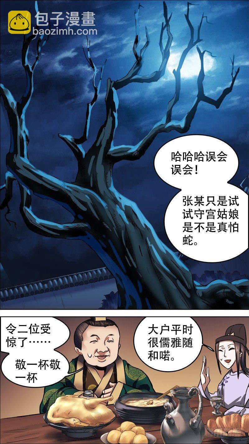 拾伍、大户-第15话