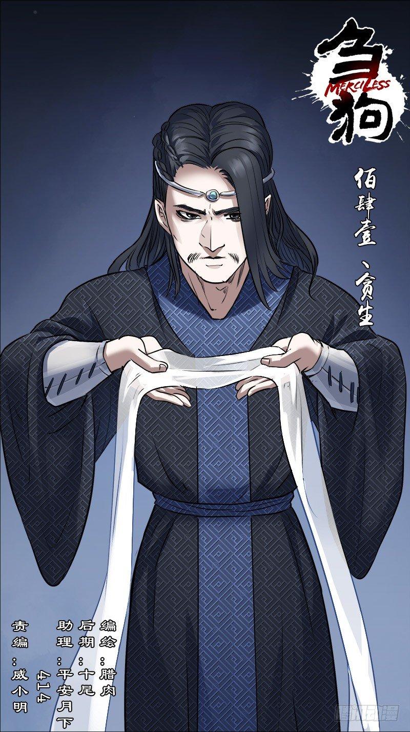 佰肆壹、贪生-第141话