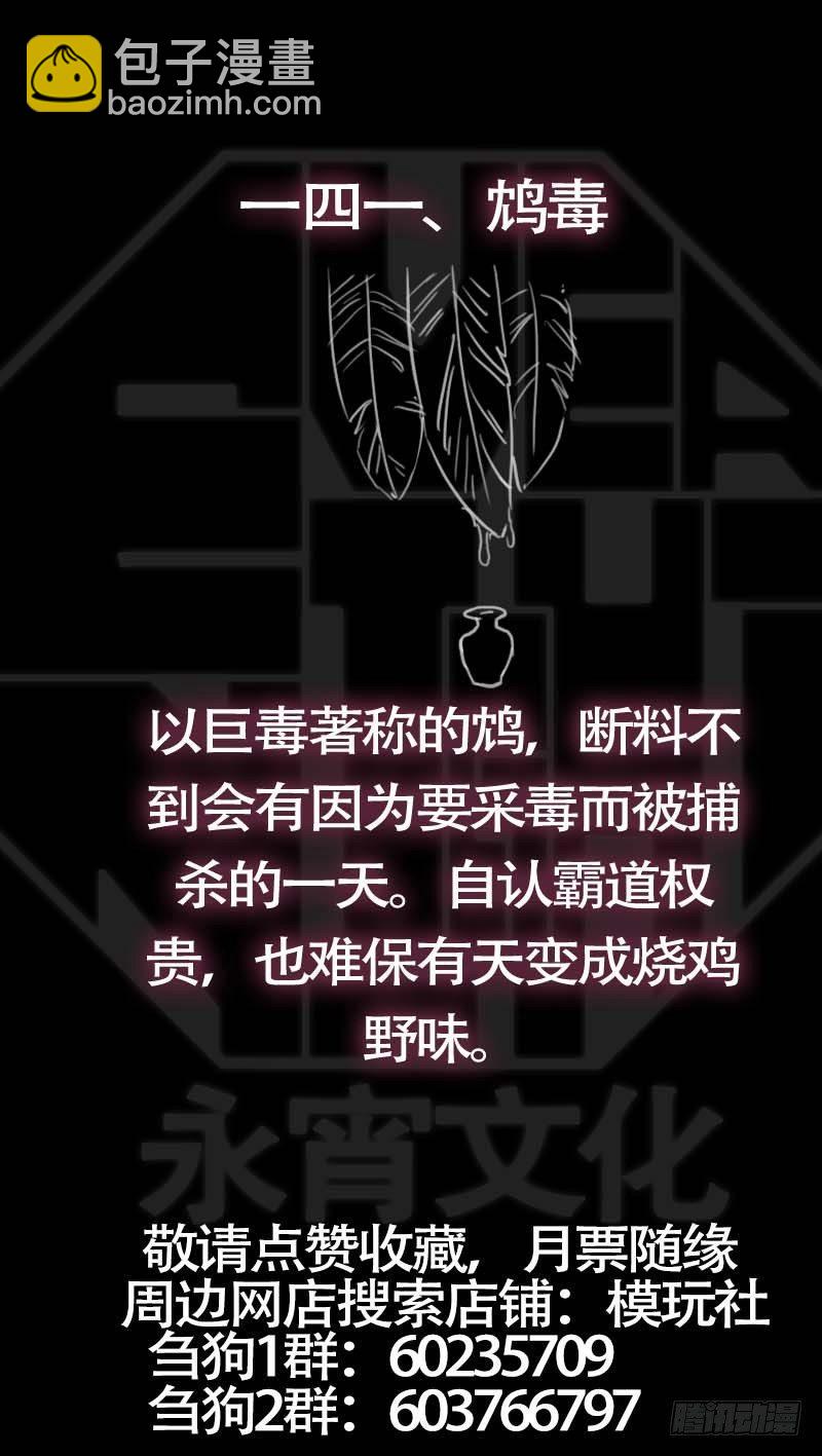 佰肆壹、贪生-第141话