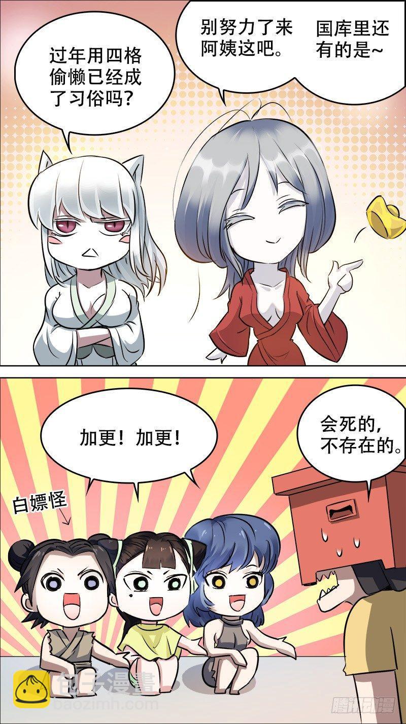 佰肆叁、庚子-第143话