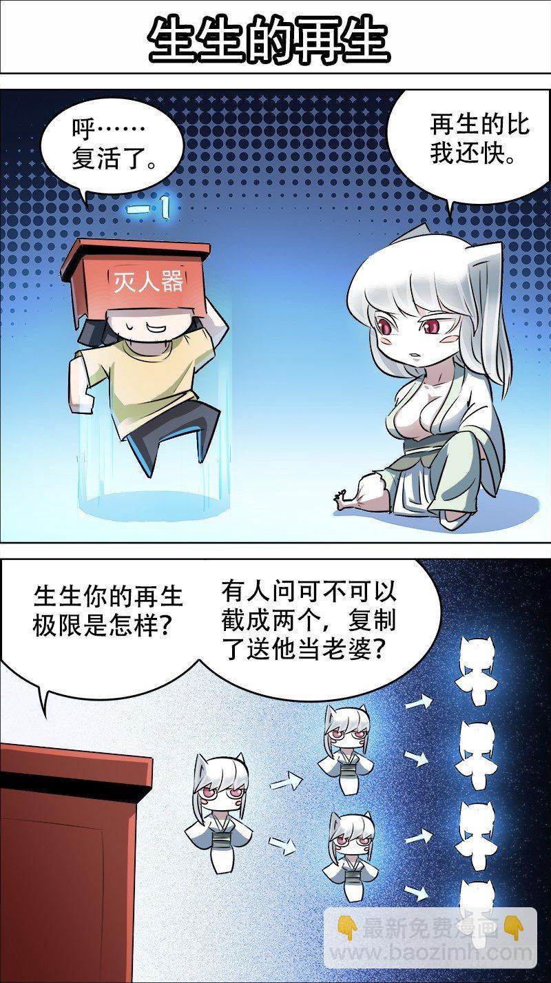 佰肆叁、庚子-第143话