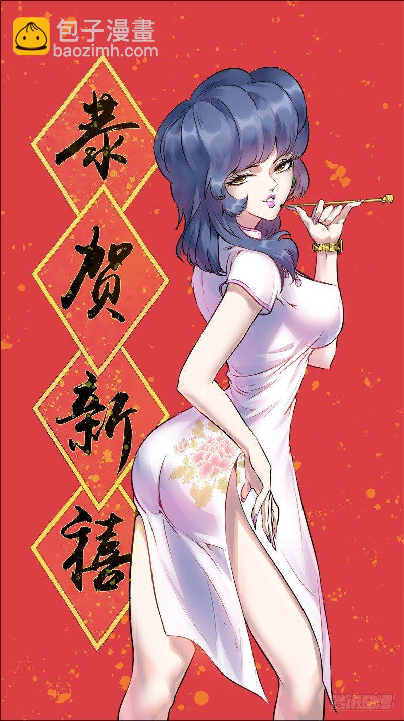 佰肆叁、庚子-第143话