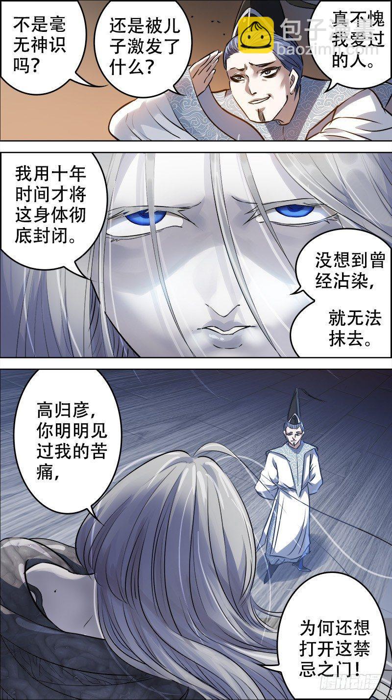 佰肆伍、继承-第145话