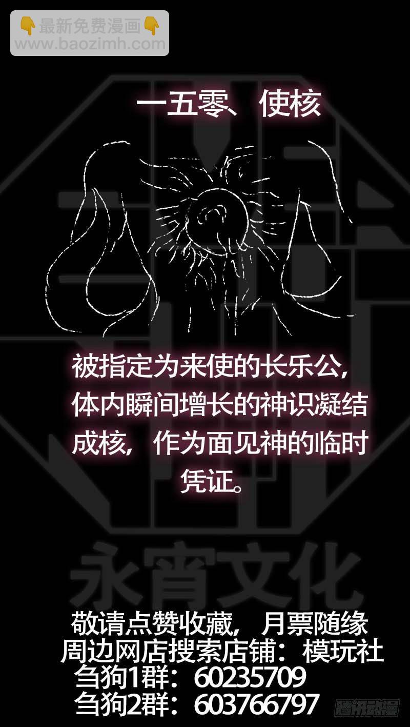 佰伍壹、冠绝-第151话