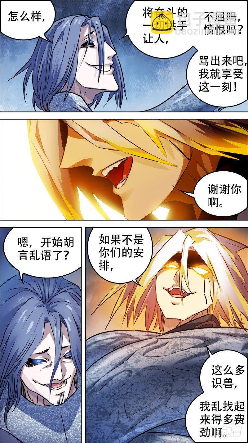 佰伍壹、冠绝-第151话