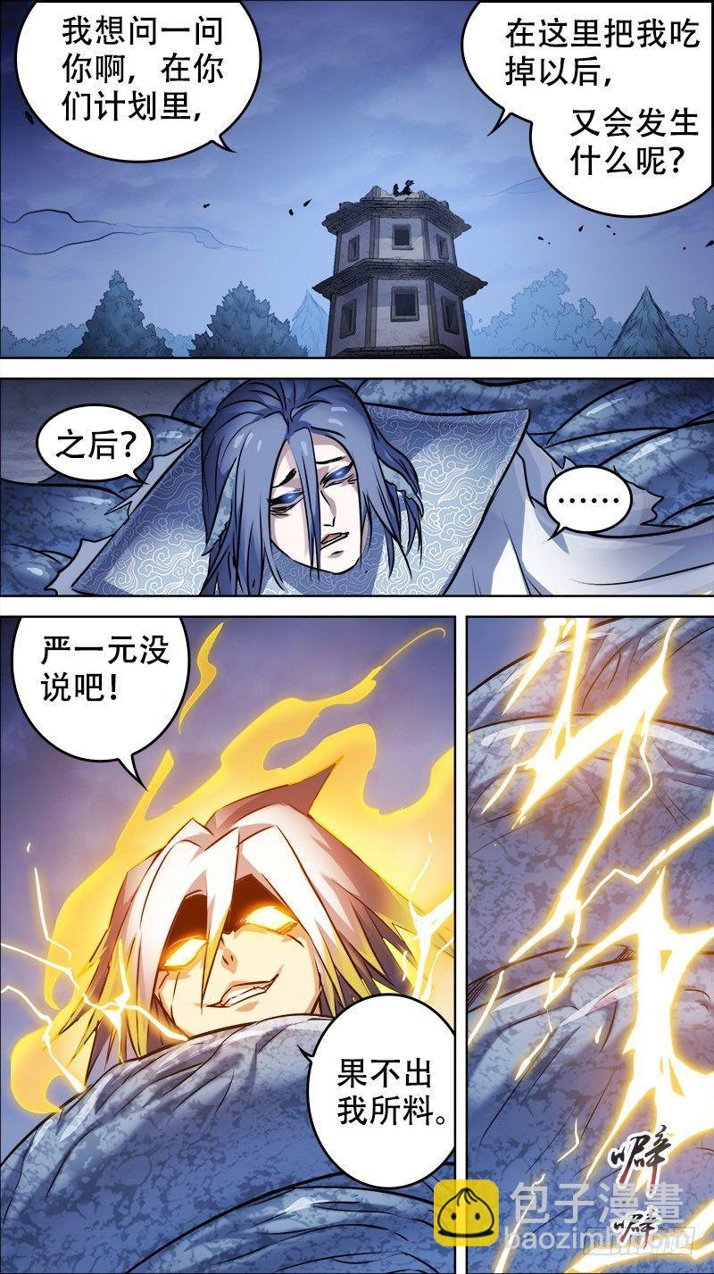 佰伍壹、冠绝-第151话