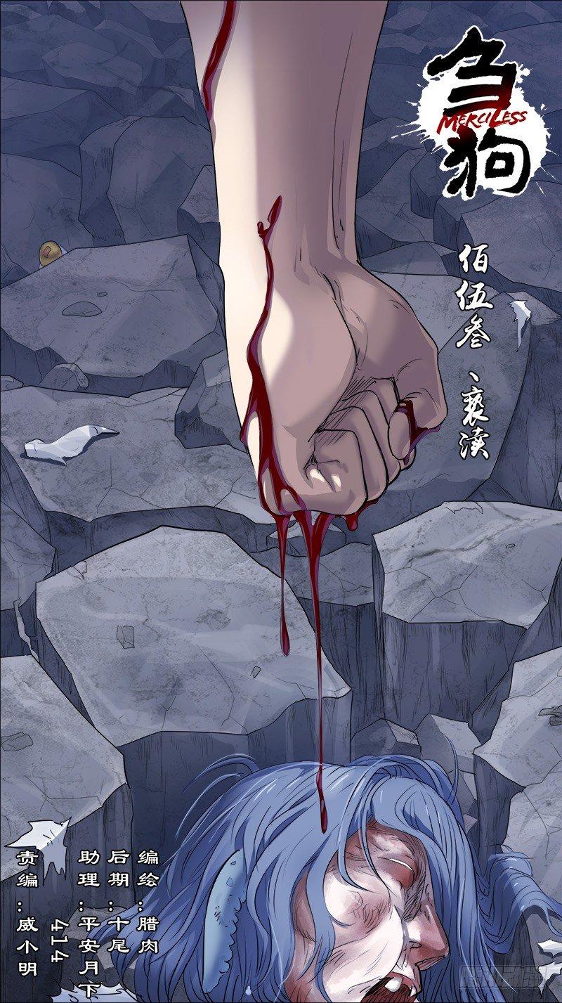 佰伍叁、亵渎-第153话