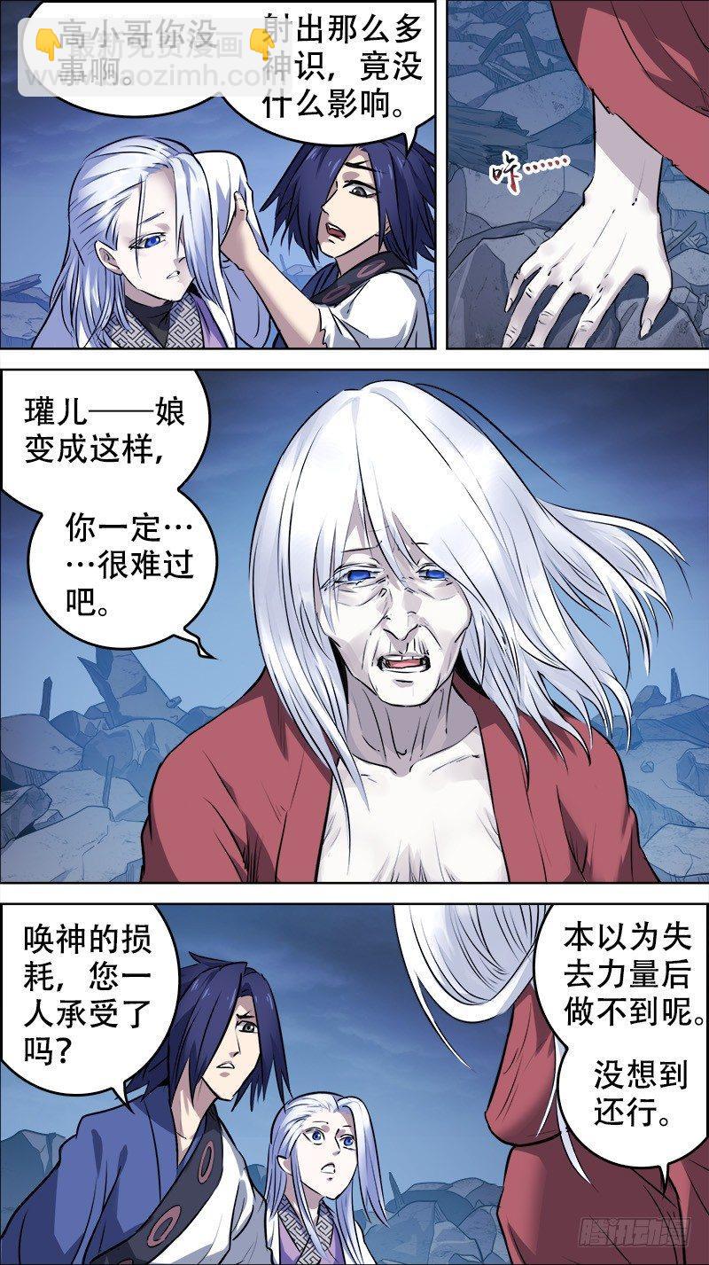 佰伍叁、亵渎-第153话
