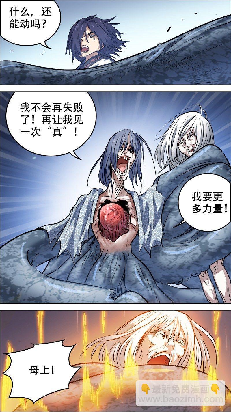 佰伍叁、亵渎-第153话