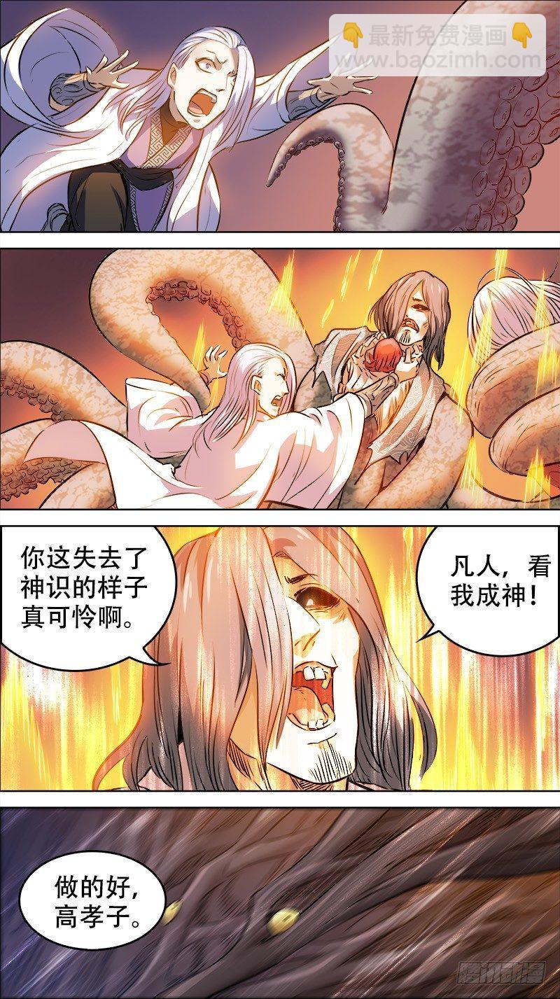 佰伍叁、亵渎-第153话