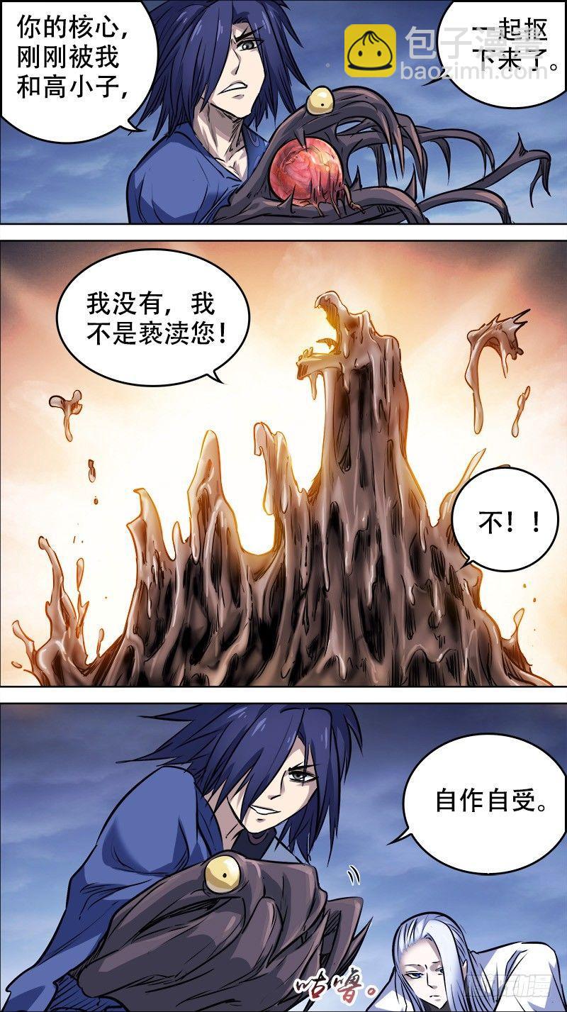 佰伍叁、亵渎-第153话