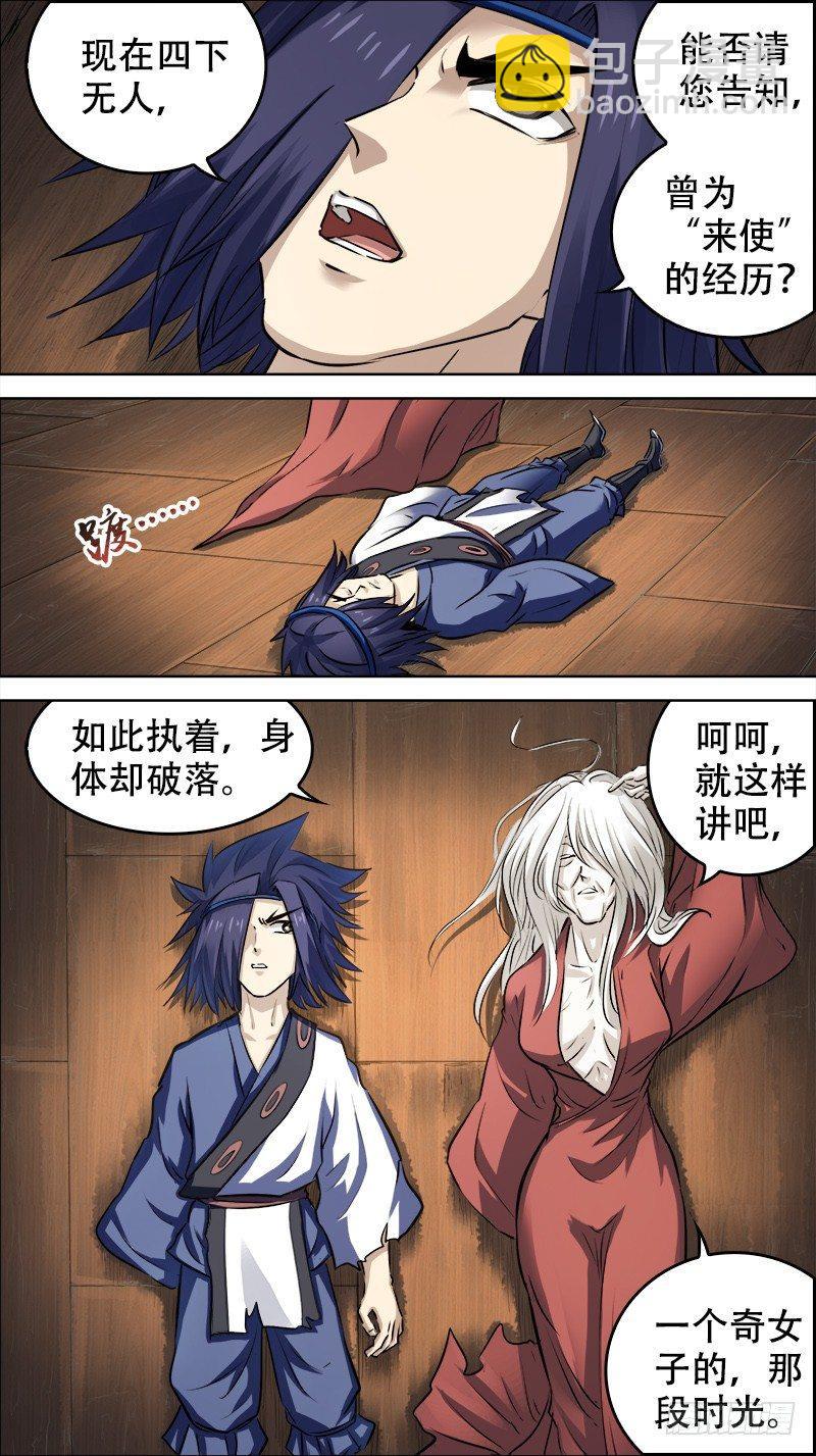 佰伍柒、来使-第157话