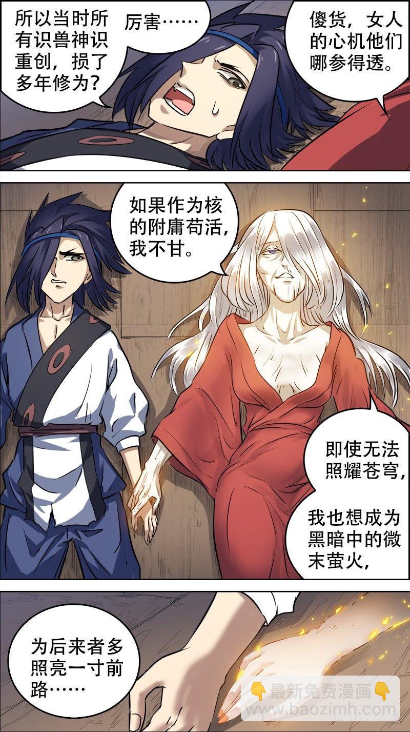 佰伍玖、萤火-第159话