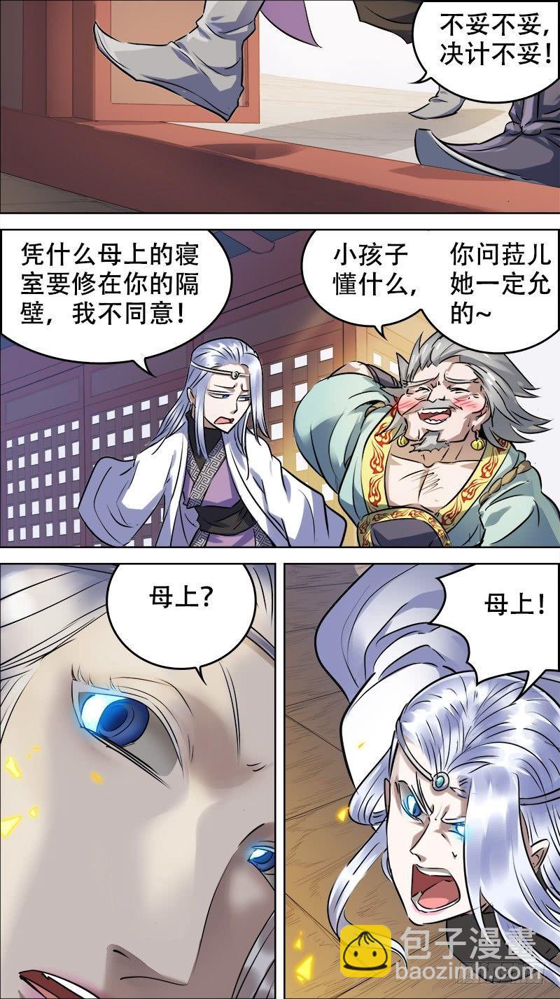 佰伍玖、萤火-第159话
