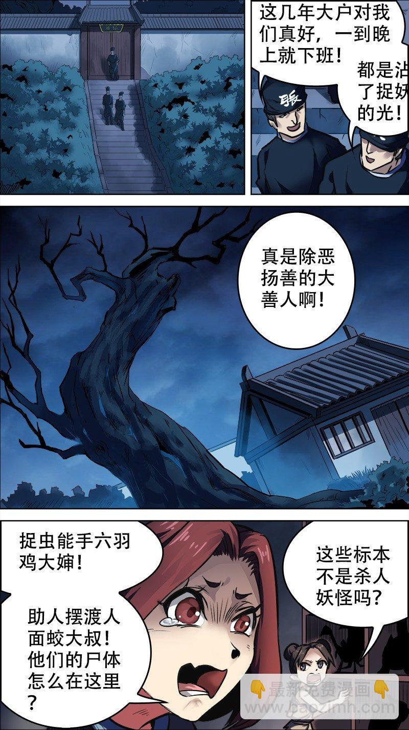拾柒、老槐-第17话