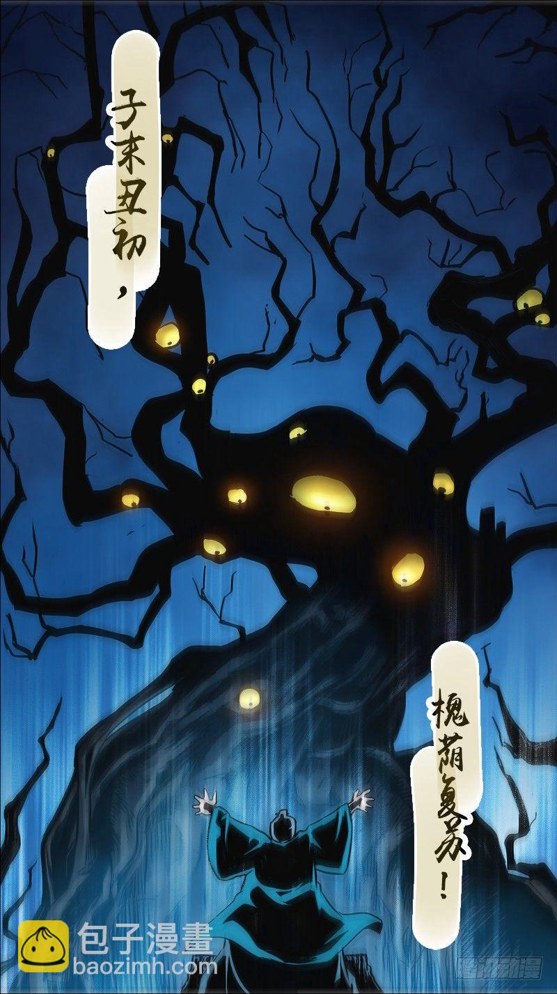 拾柒、老槐-第17话