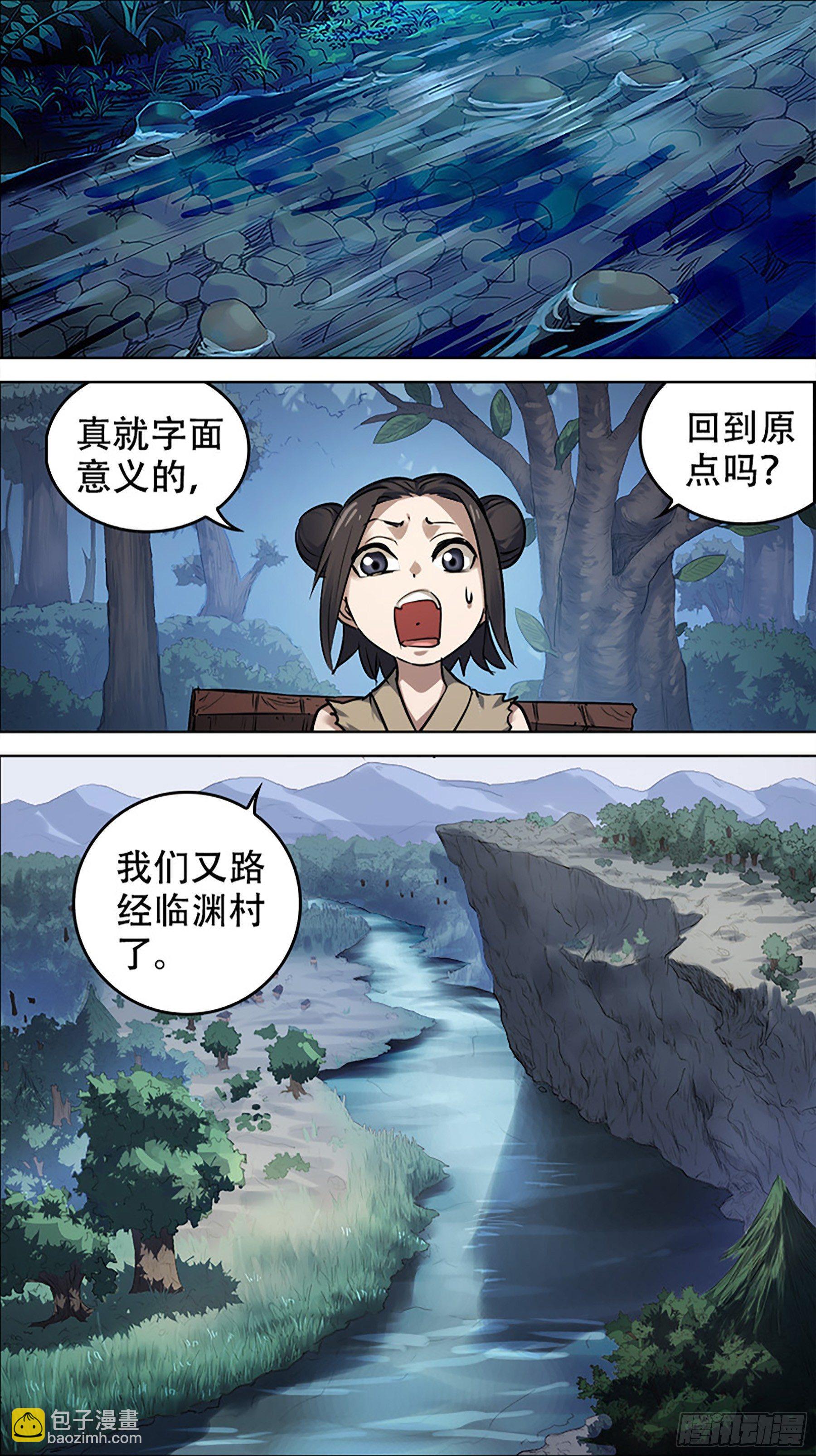 佰陆壹、归途-第161话