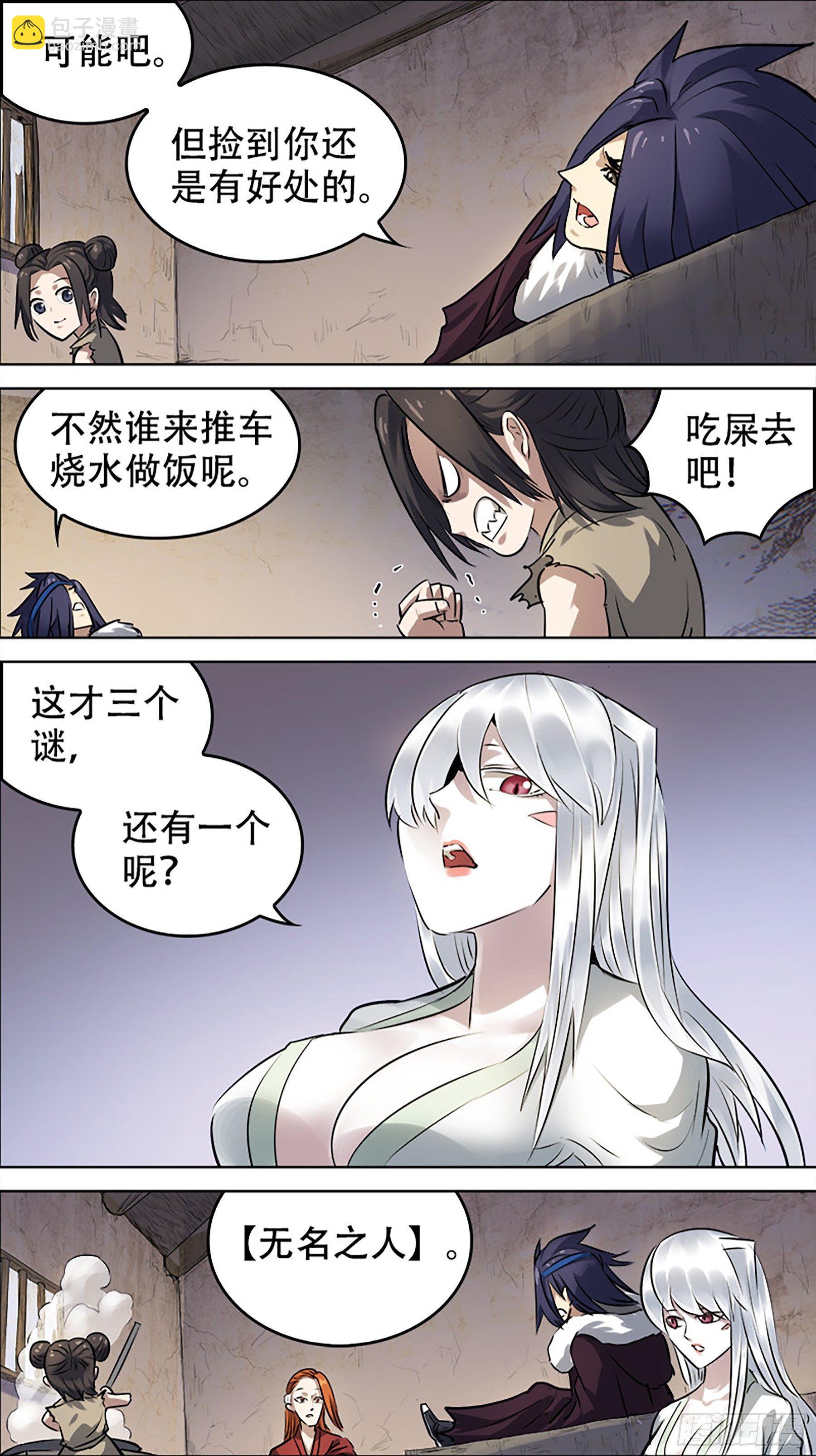 佰陆壹、归途-第161话
