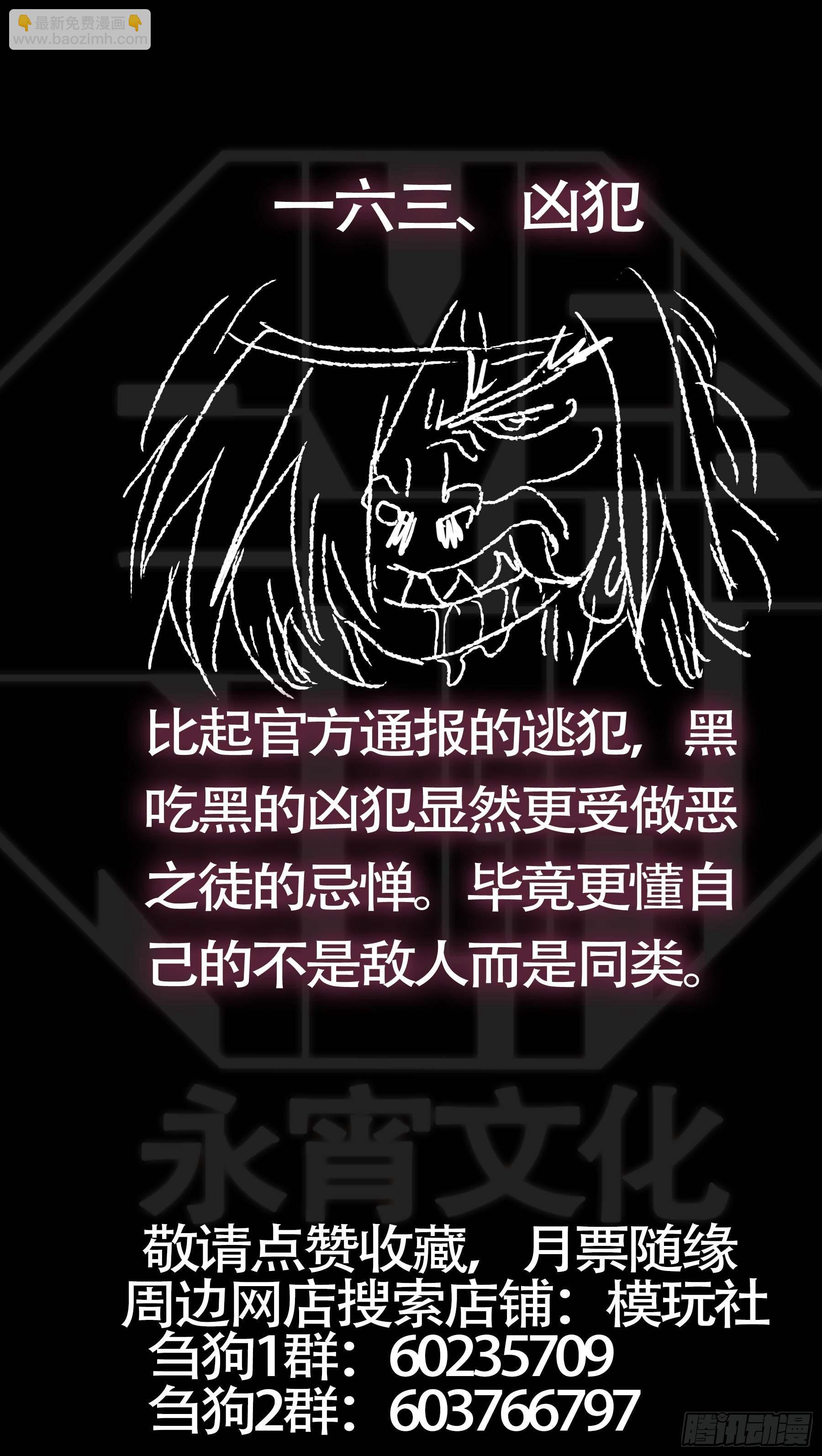 佰陆叁、乌族-第163话