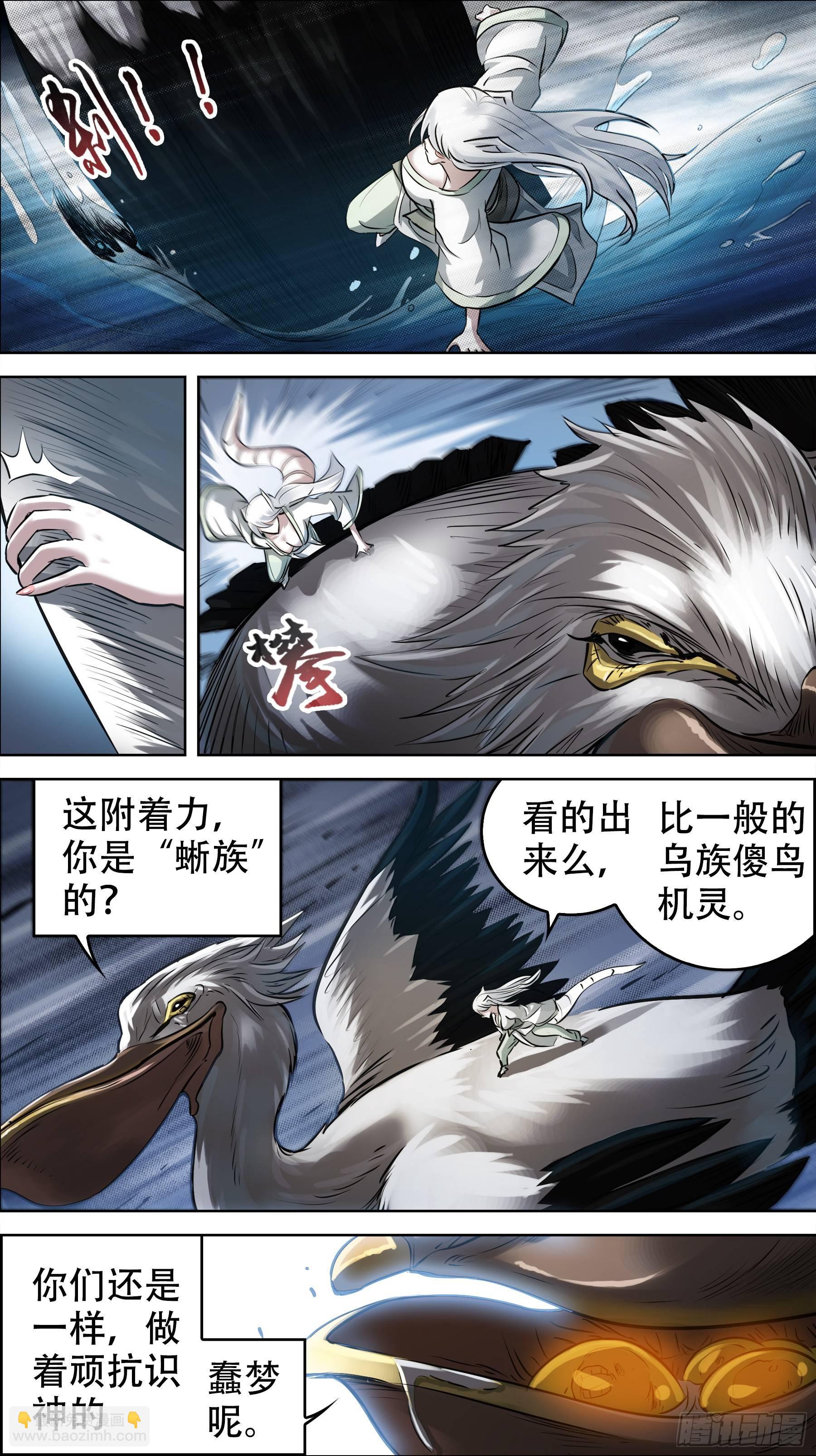 佰陆叁、乌族-第163话