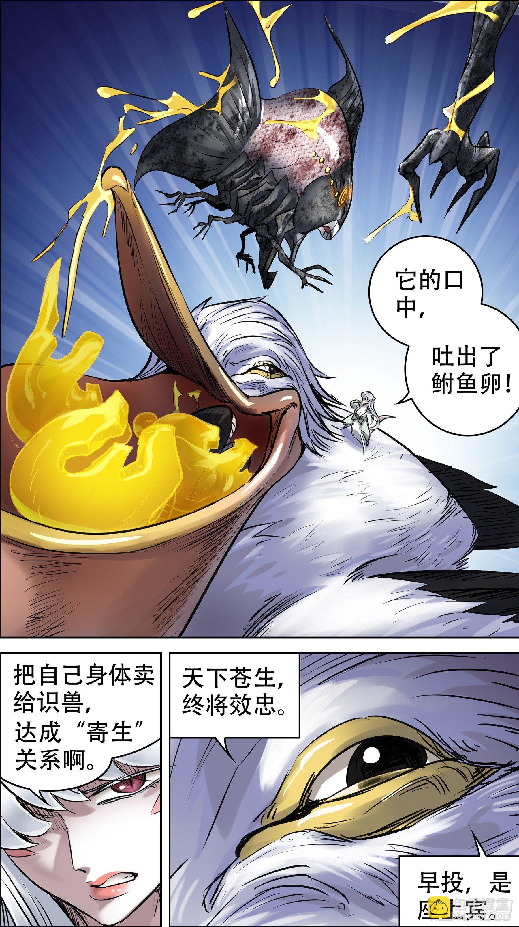 佰陆叁、乌族-第163话