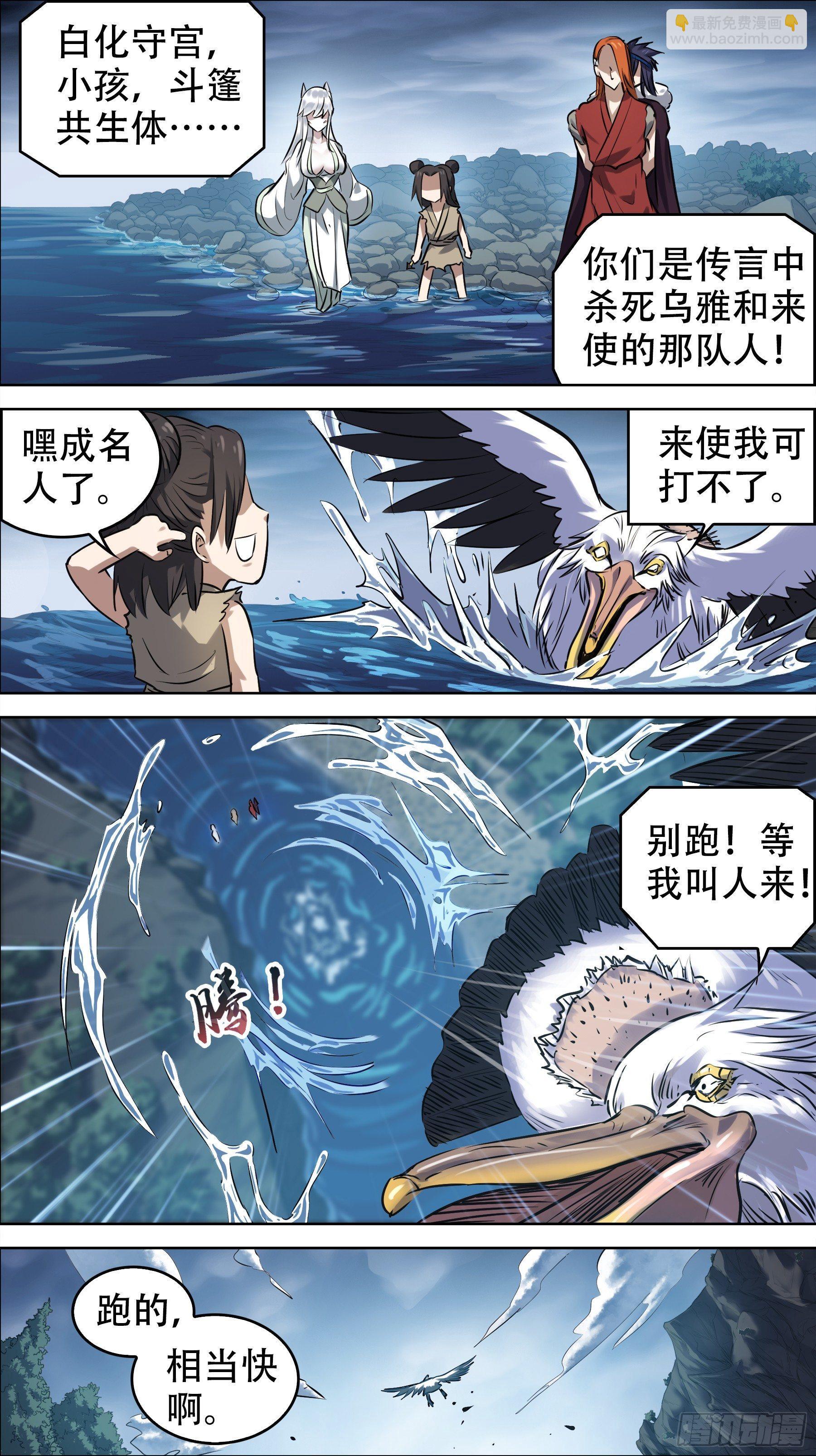 佰陆叁、乌族-第163话