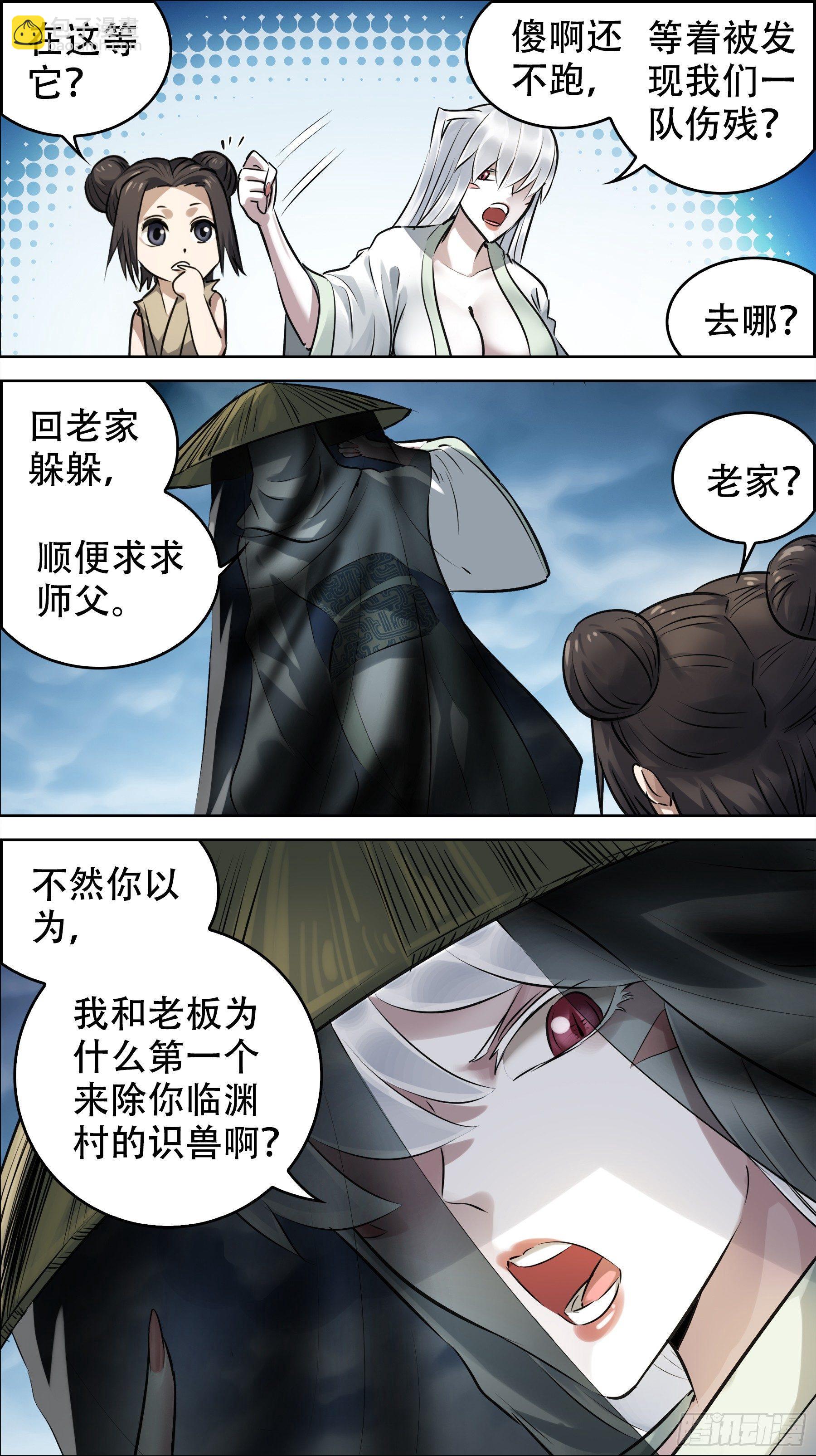 佰陆叁、乌族-第163话