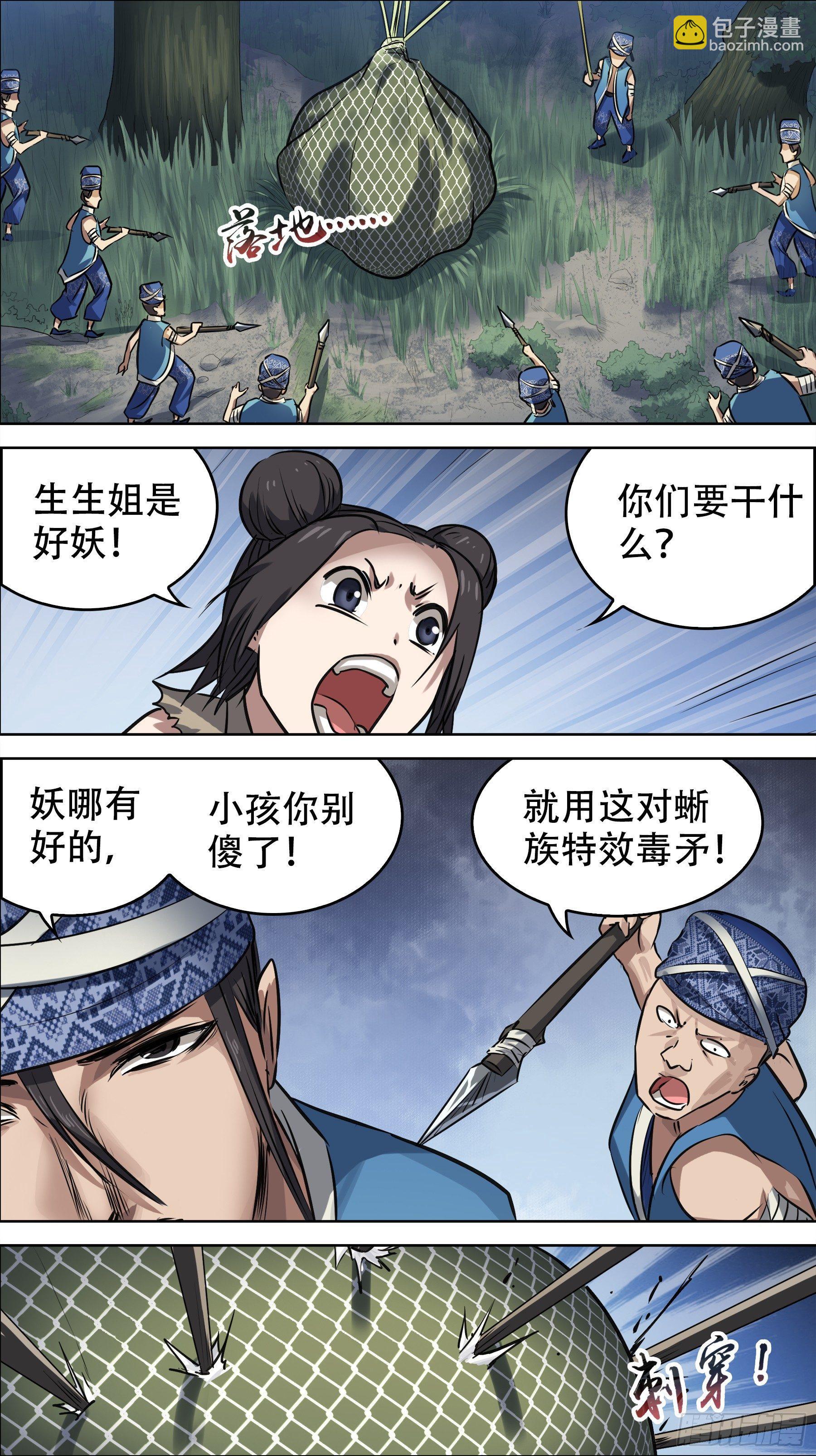 佰陆伍、壕人-第165话