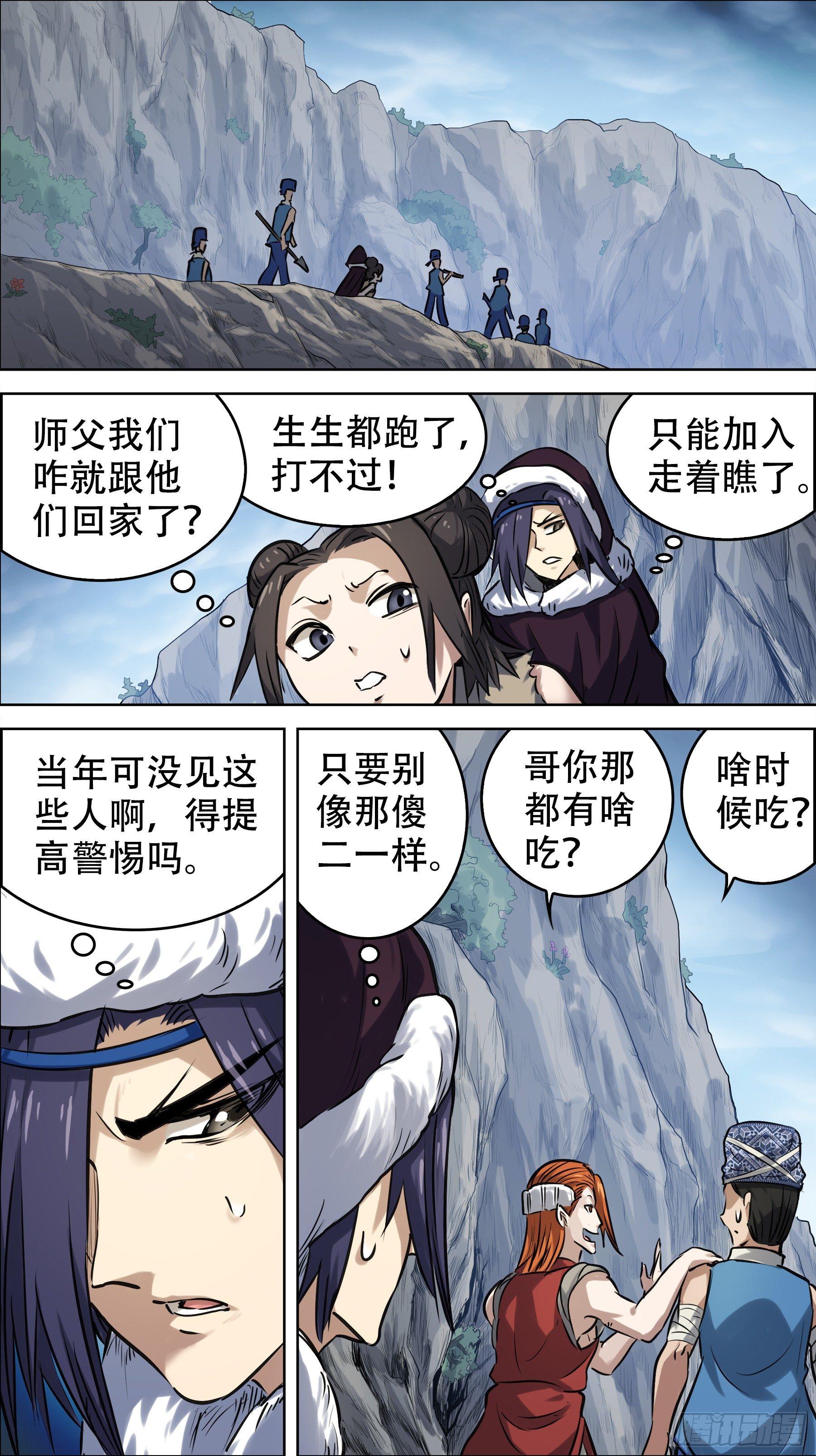 佰陆伍、壕人-第165话