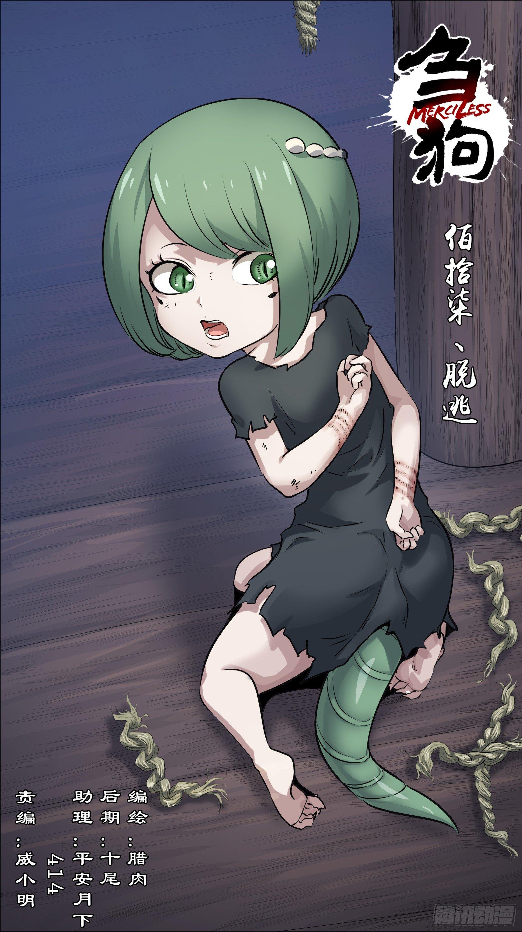 佰陆柒、脱逃-第167话