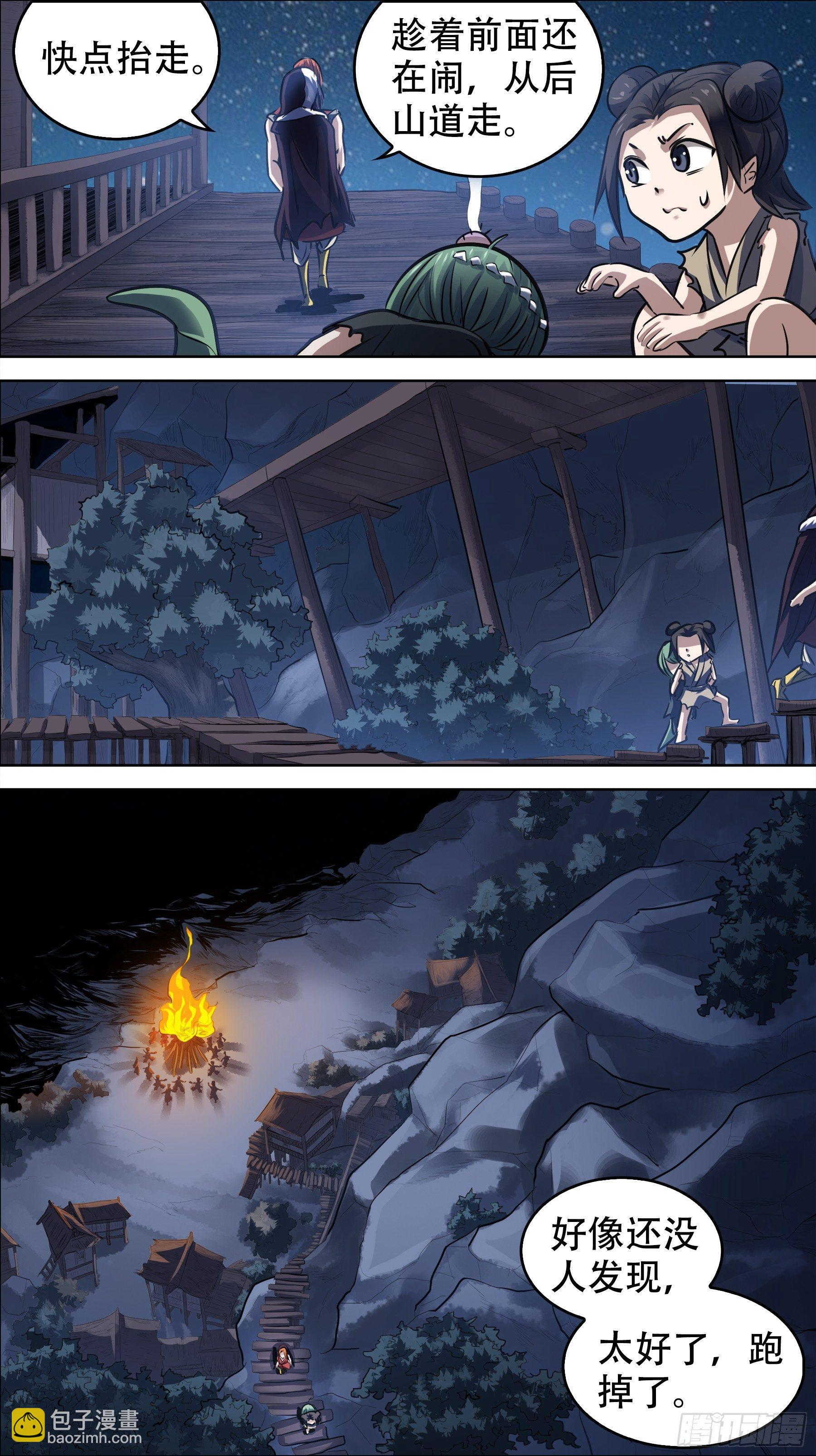 佰陆柒、脱逃-第167话