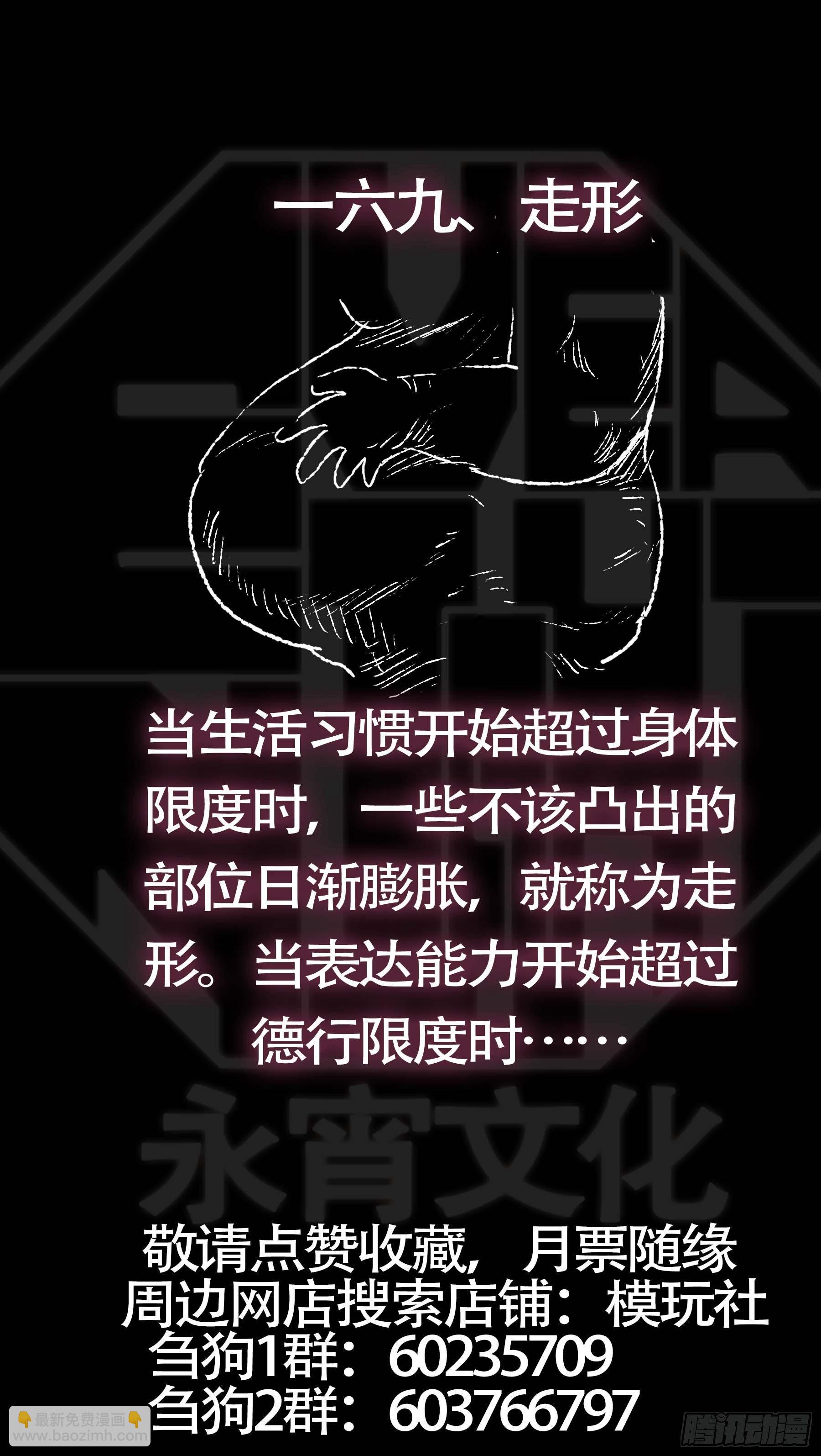 佰陆玖、绿母-第169话