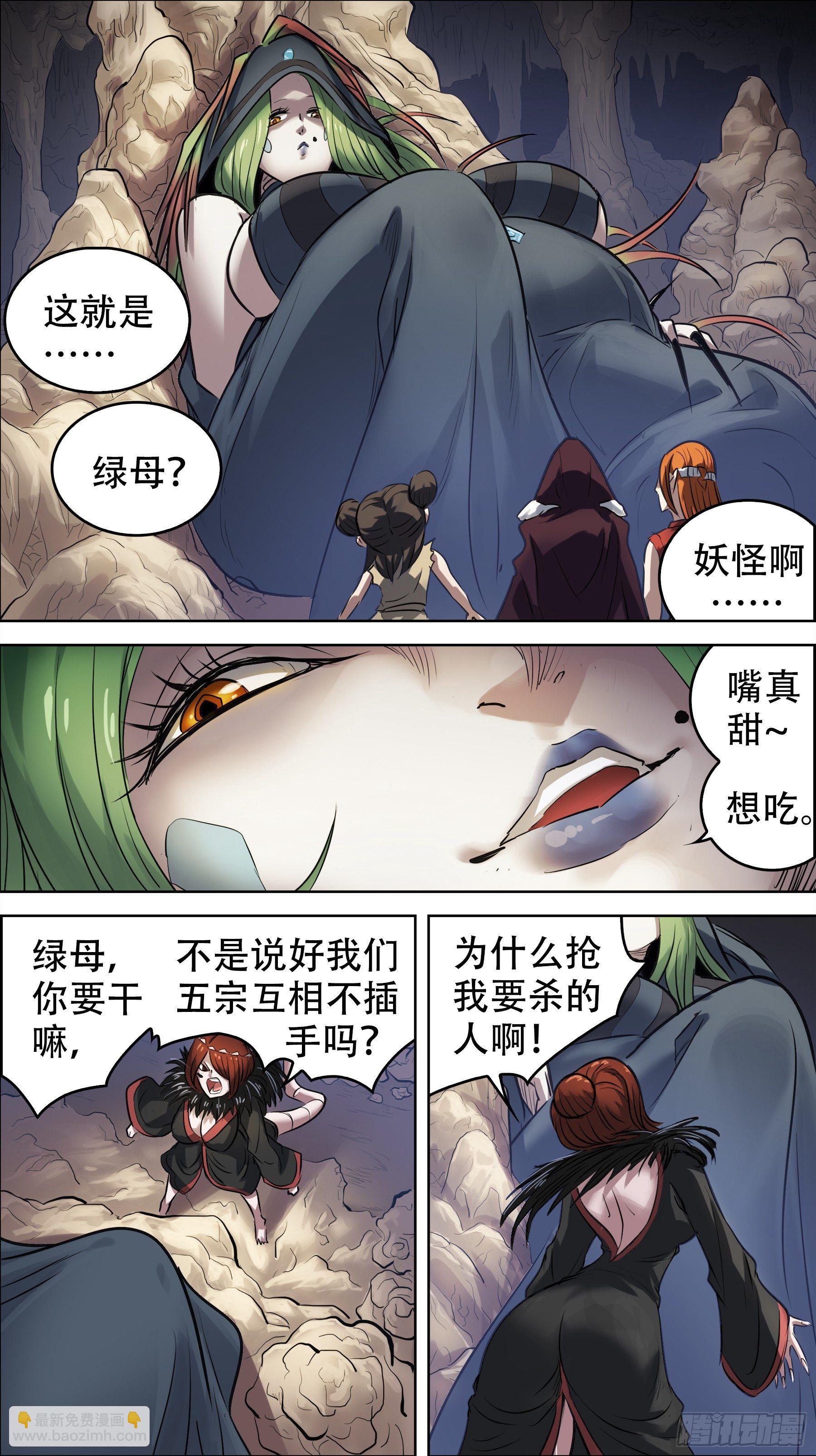 佰陆玖、绿母-第169话